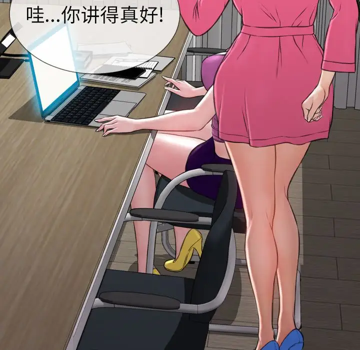 《S商店的她》漫画 第73章