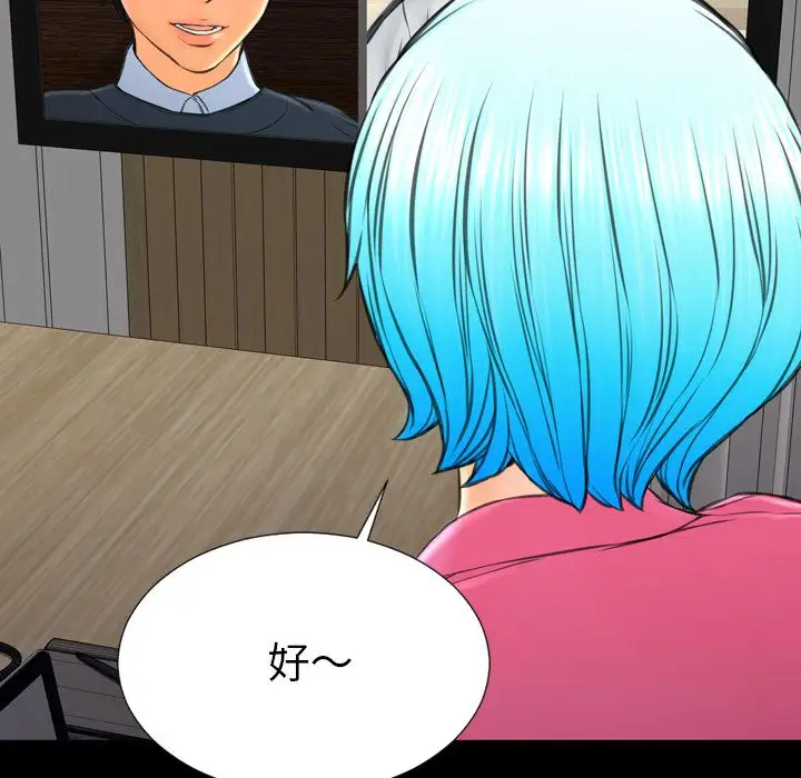 《S商店的她》漫画 第73章