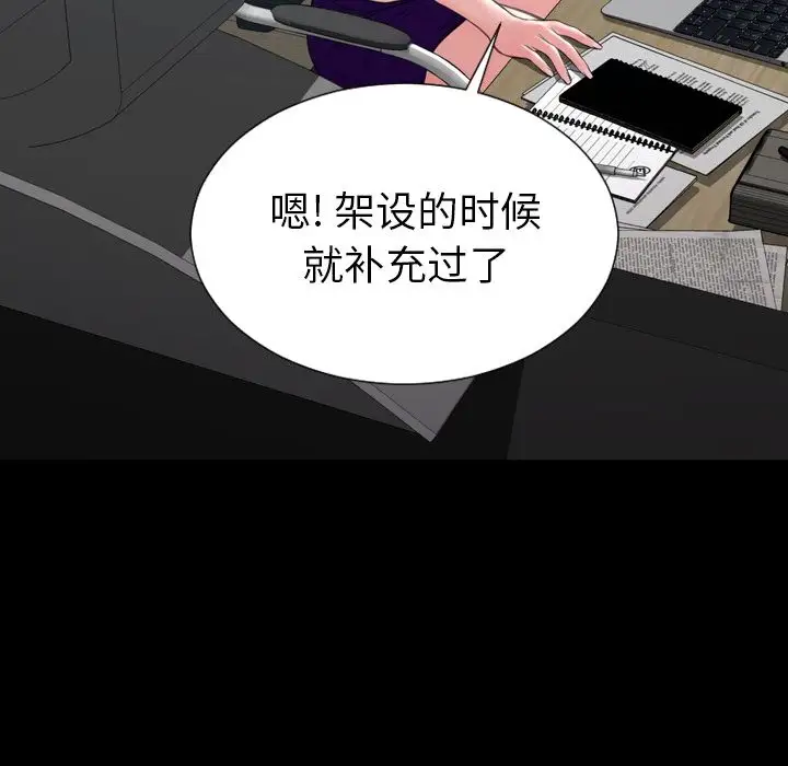 《S商店的她》漫画 第73章