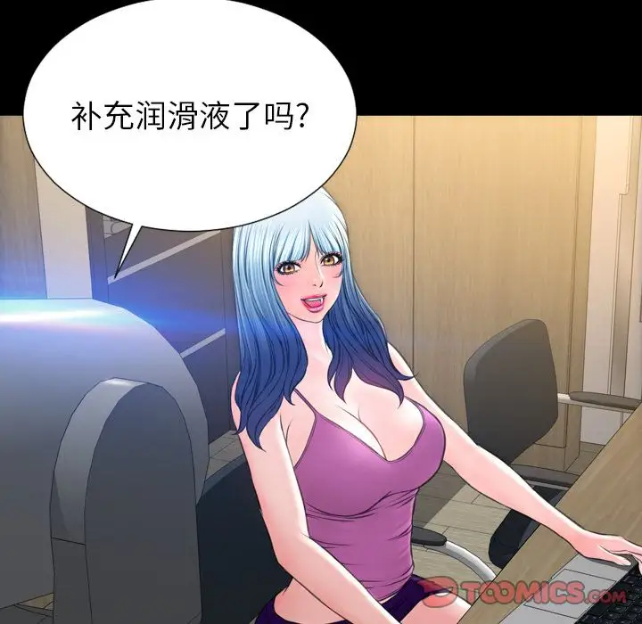 《S商店的她》漫画 第73章