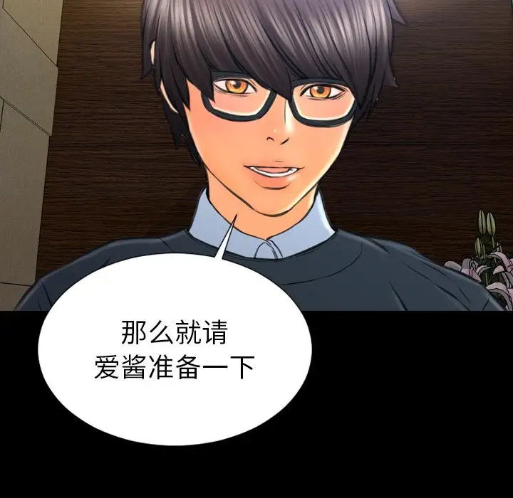 《S商店的她》漫画 第73章