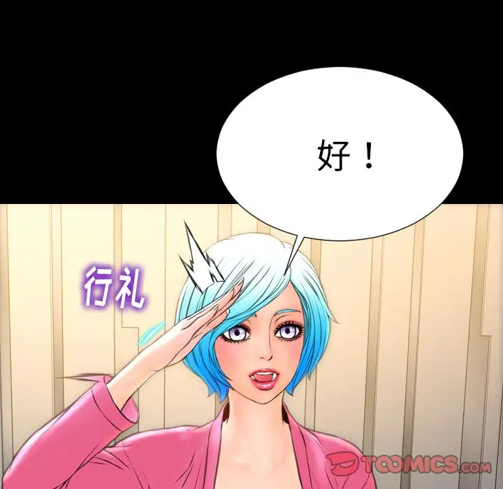 《S商店的她》漫画 第73章