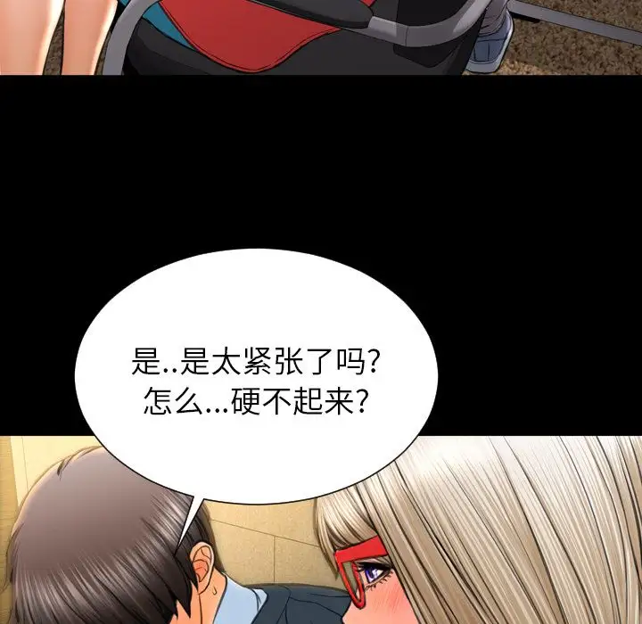 《S商店的她》漫画 第73章