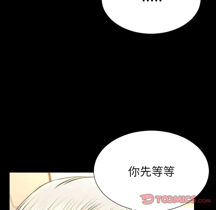 《S商店的她》漫画 第73章