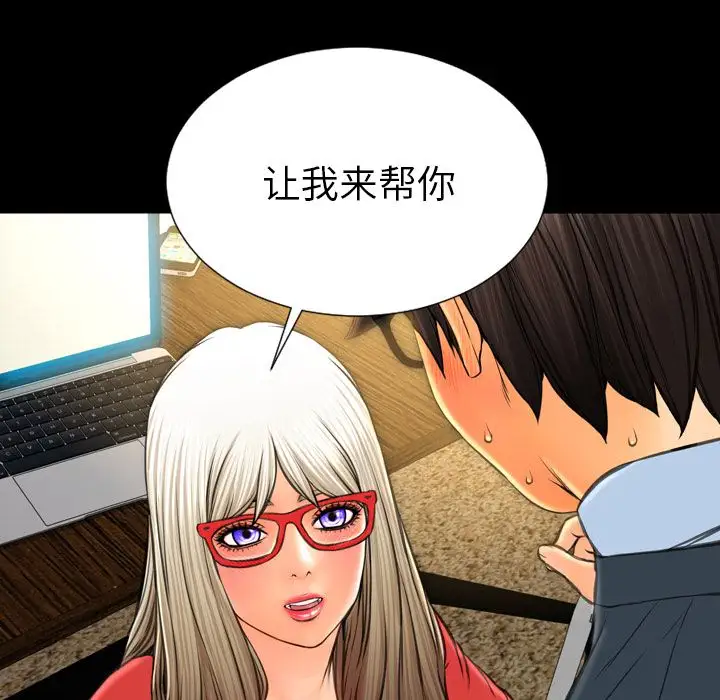 《S商店的她》漫画 第73章