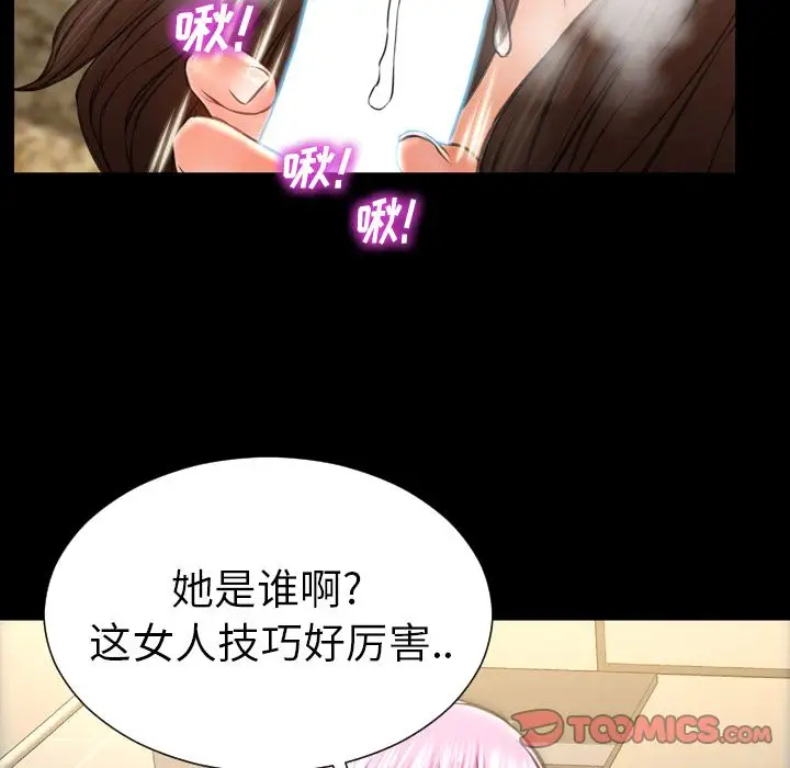 《S商店的她》漫画 第73章