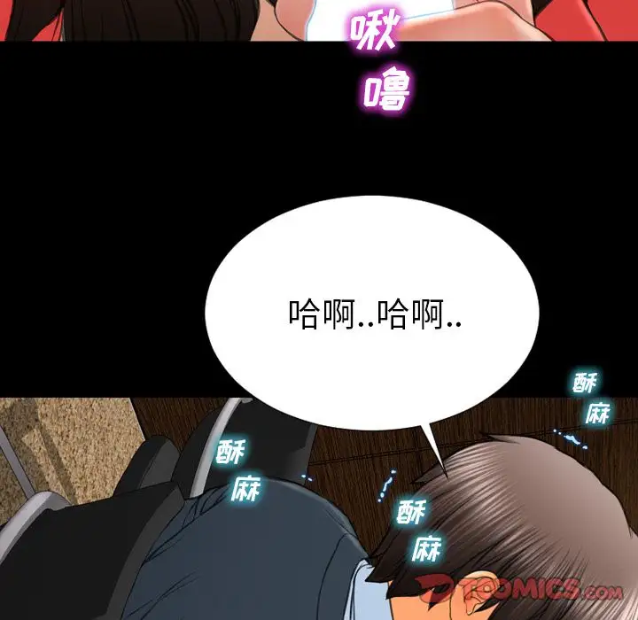 《S商店的她》漫画 第73章