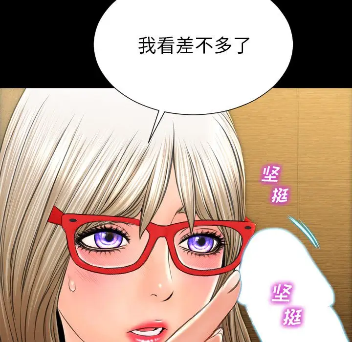 《S商店的她》漫画 第73章