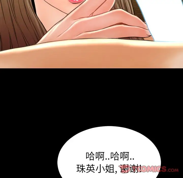 《S商店的她》漫画 第73章