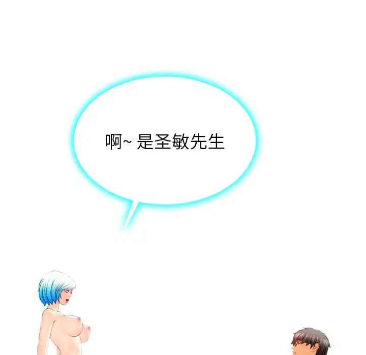 《S商店的她》漫画 第73章