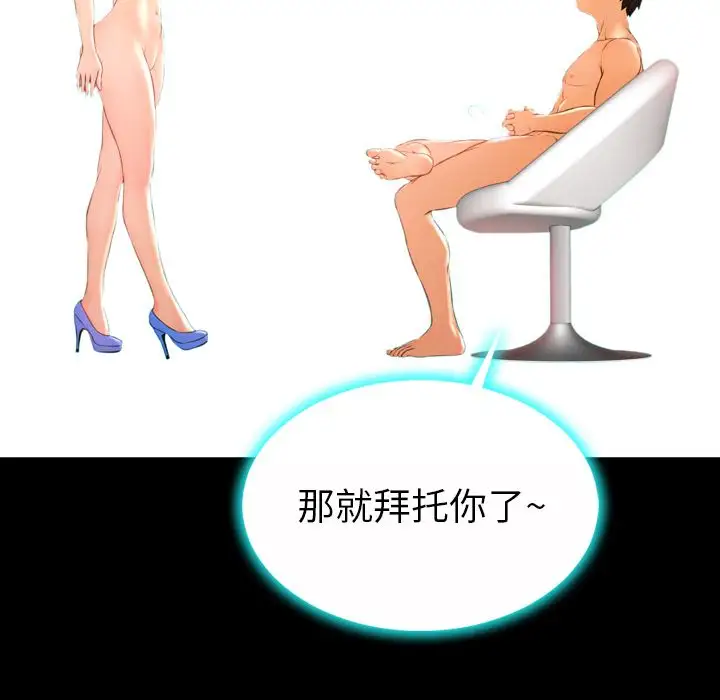 《S商店的她》漫画 第73章