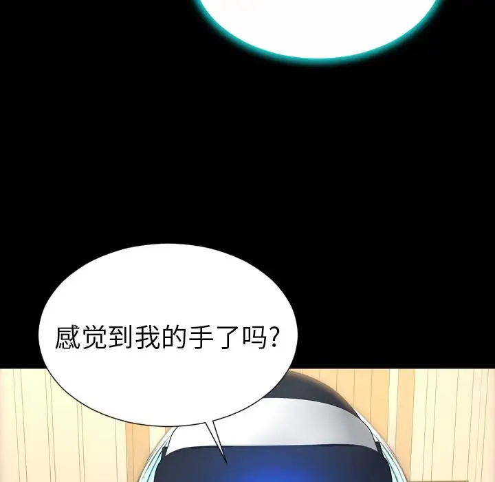《S商店的她》漫画 第73章