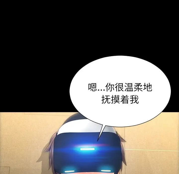 《S商店的她》漫画 第73章