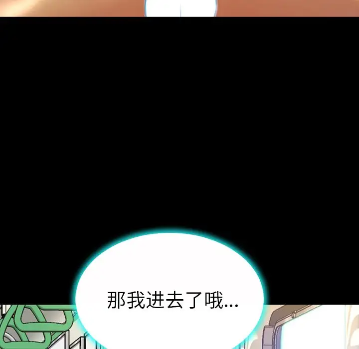 《S商店的她》漫画 第73章