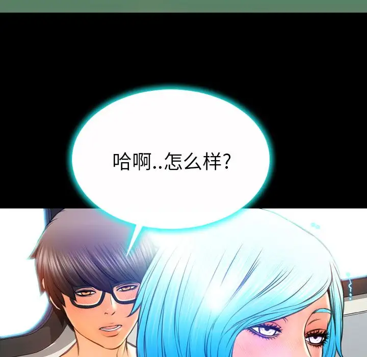 《S商店的她》漫画 第73章