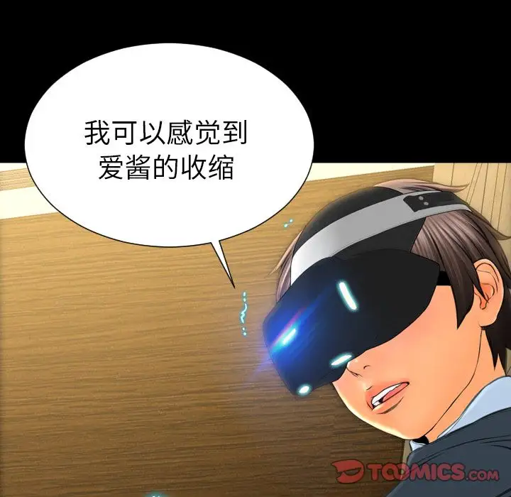 《S商店的她》漫画 第73章