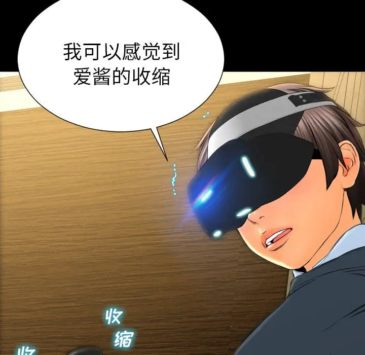 《S商店的她》漫画 第74章