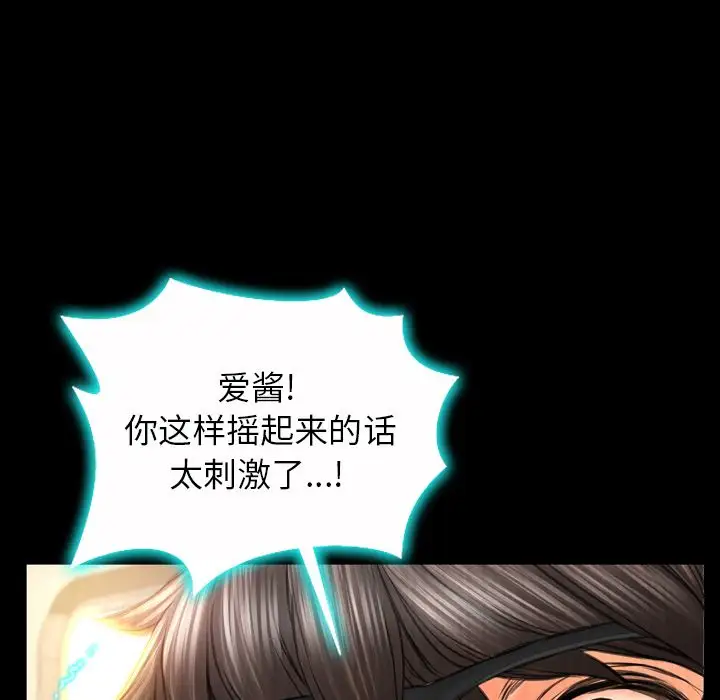 《S商店的她》漫画 第74章