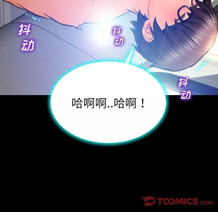 《S商店的她》漫画 第74章