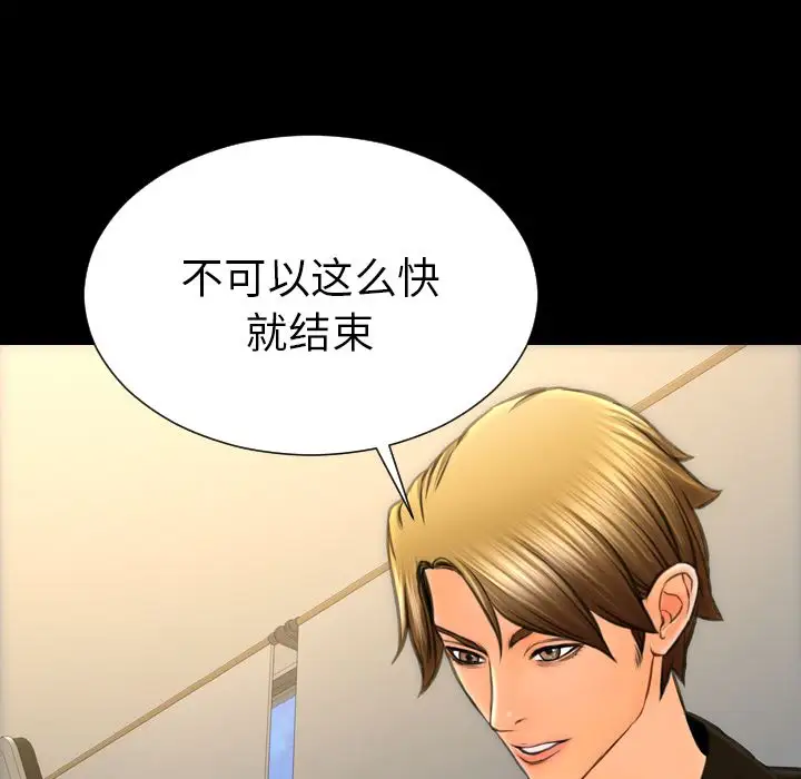 《S商店的她》漫画 第74章