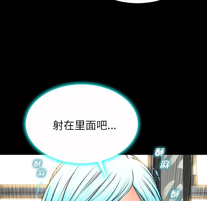 《S商店的她》漫画 第74章