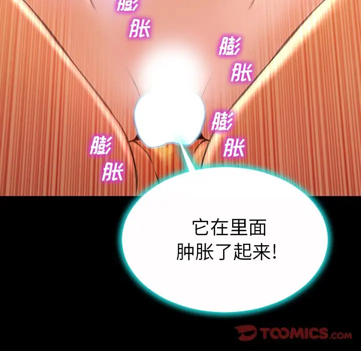 《S商店的她》漫画 第74章