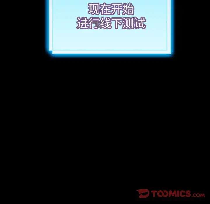 《S商店的她》漫画 第74章