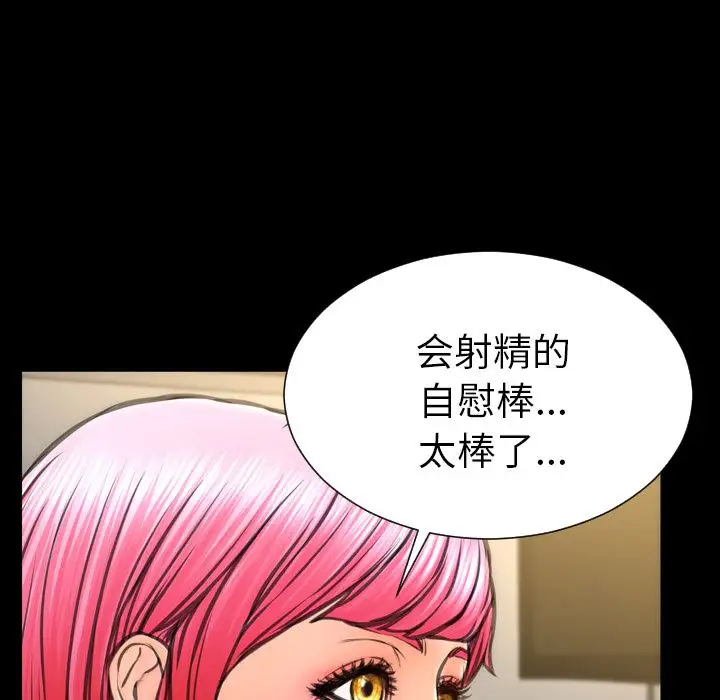 《S商店的她》漫画 第74章