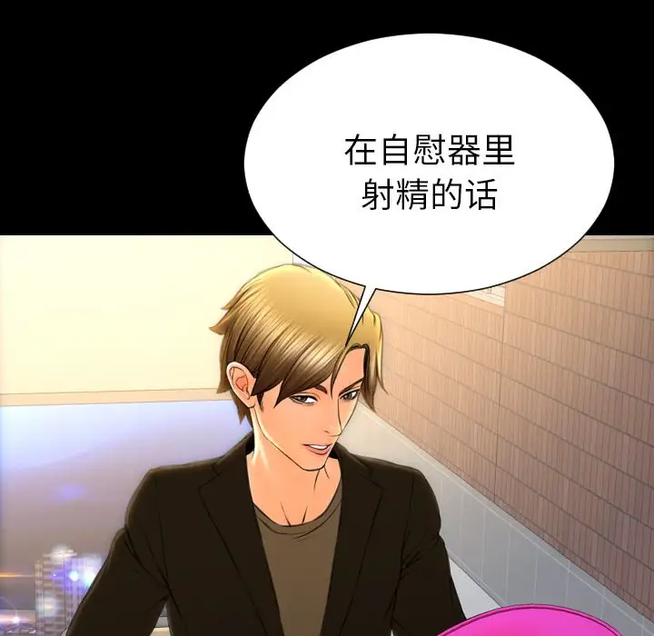 《S商店的她》漫画 第74章