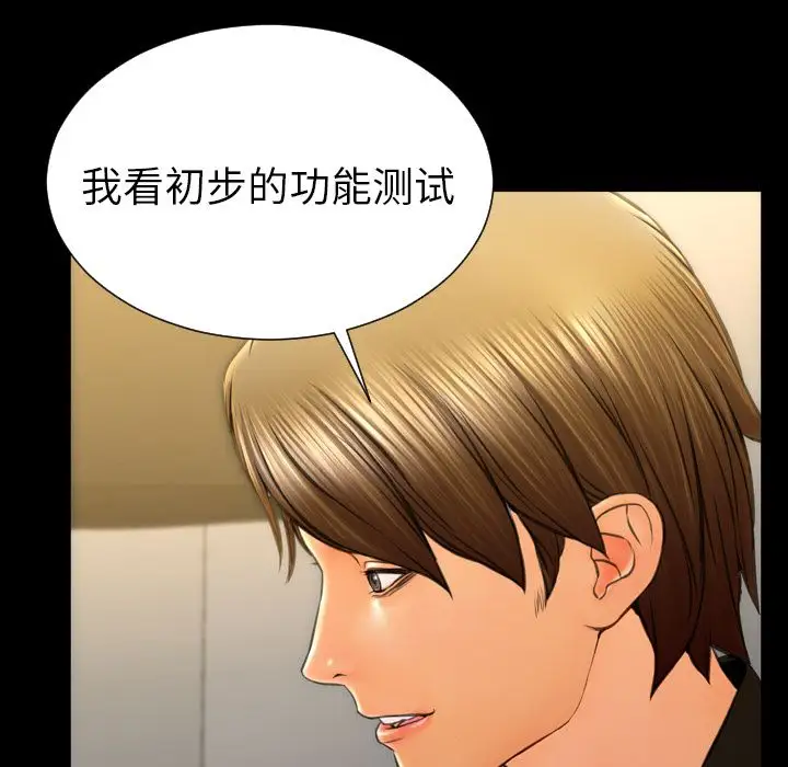 《S商店的她》漫画 第74章