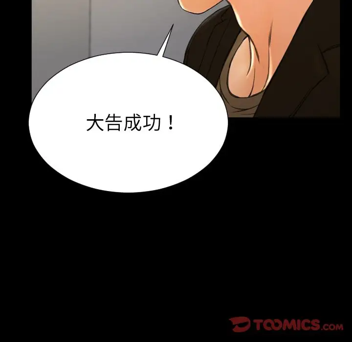 《S商店的她》漫画 第74章