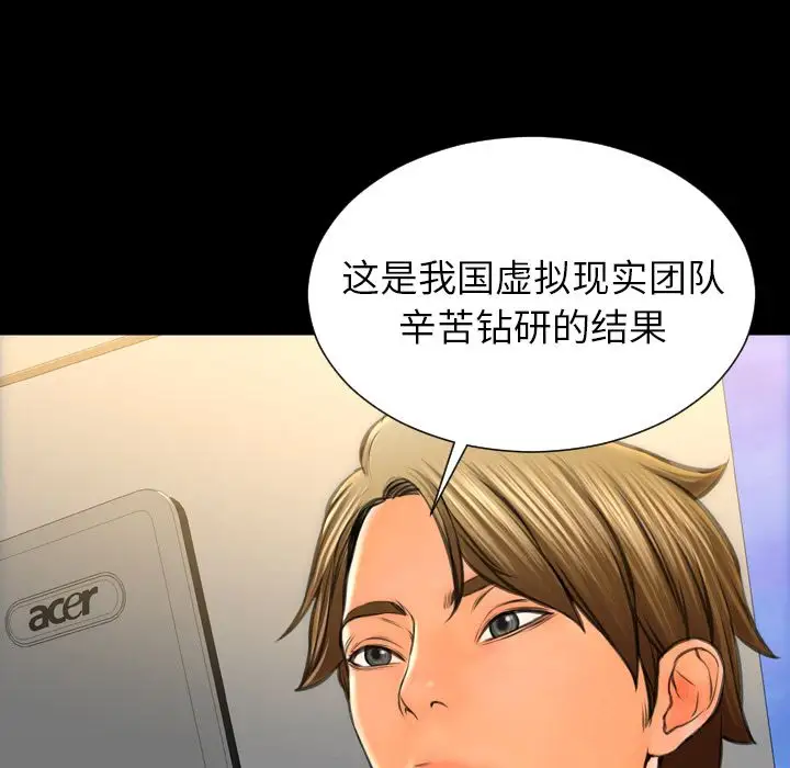 《S商店的她》漫画 第74章