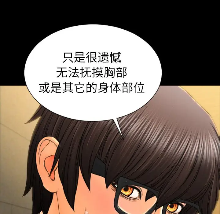 《S商店的她》漫画 第74章