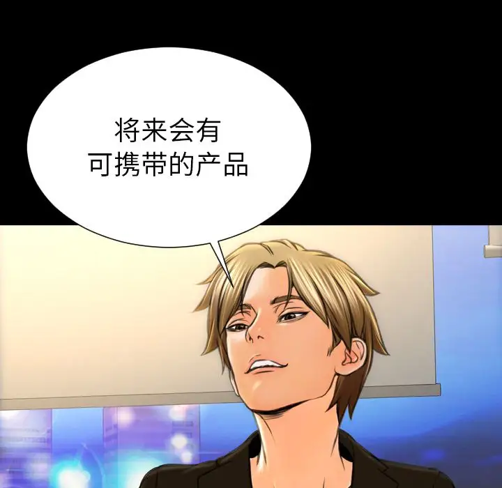 《S商店的她》漫画 第74章