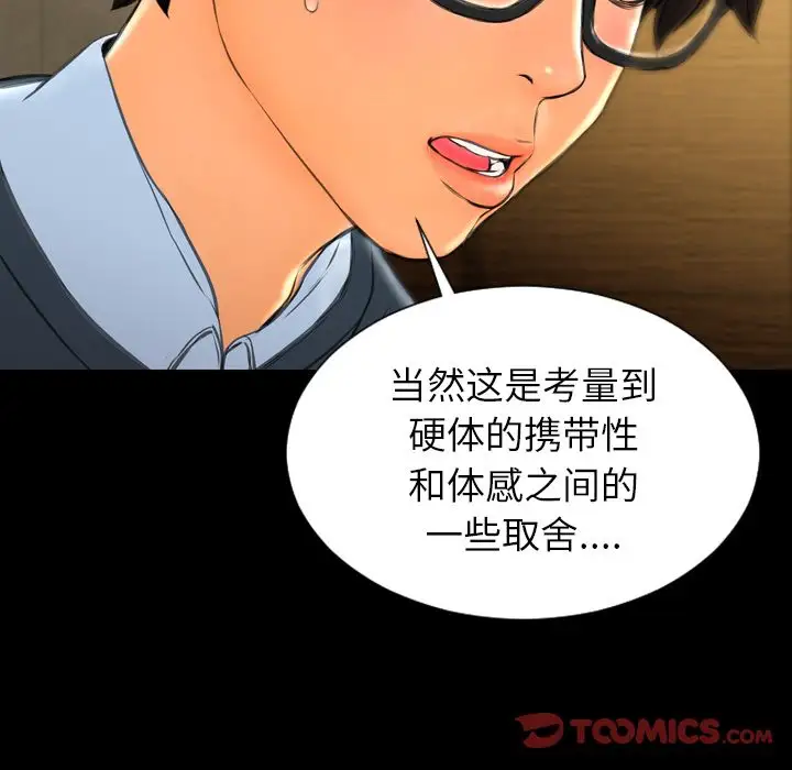 《S商店的她》漫画 第74章
