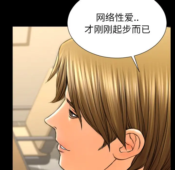 《S商店的她》漫画 第74章