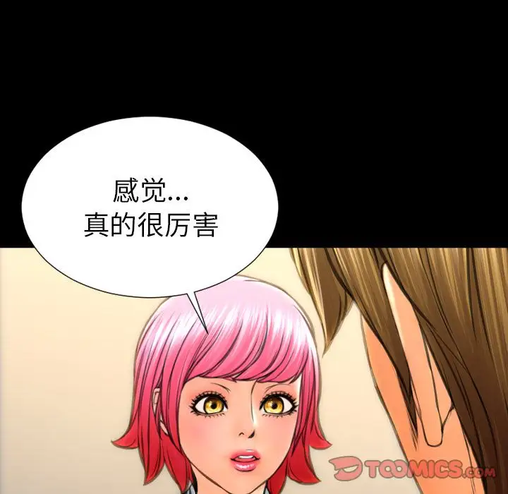《S商店的她》漫画 第74章