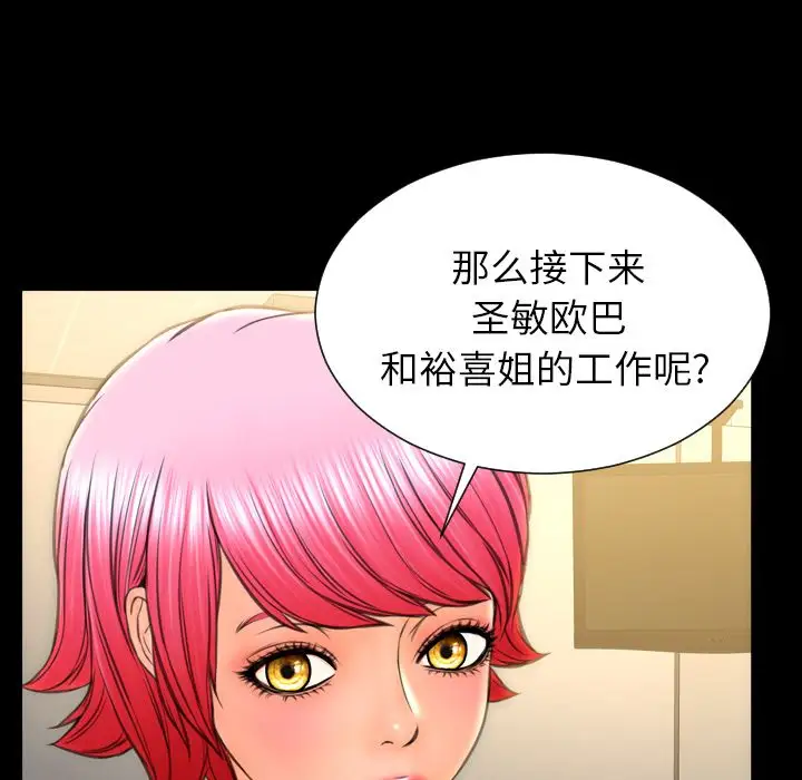 《S商店的她》漫画 第74章
