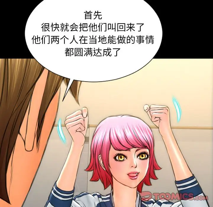 《S商店的她》漫画 第74章