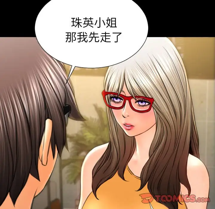 《S商店的她》漫画 第74章