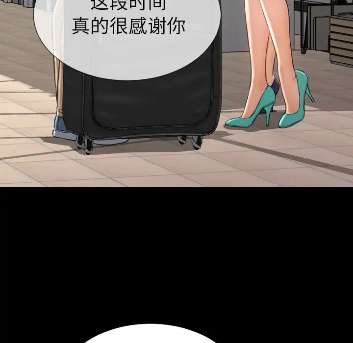 《S商店的她》漫画 第74章
