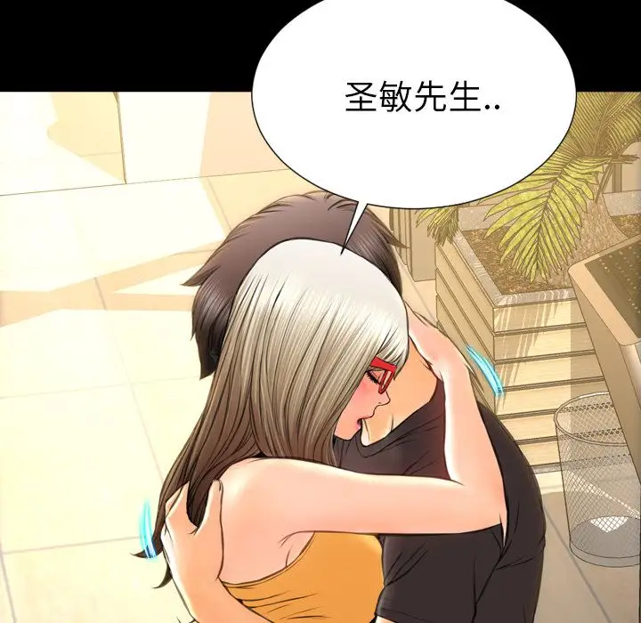 《S商店的她》漫画 第74章