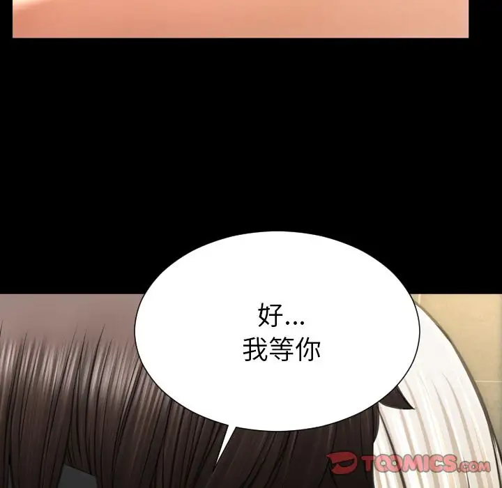 《S商店的她》漫画 第74章