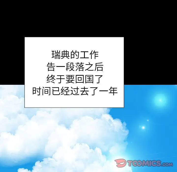 《S商店的她》漫画 第74章