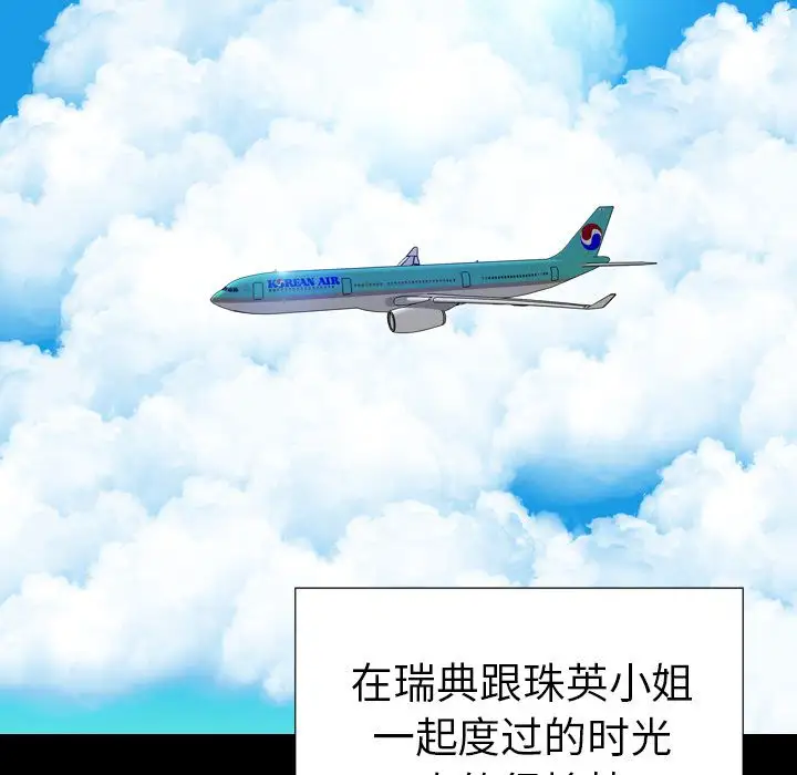 《S商店的她》漫画 第74章
