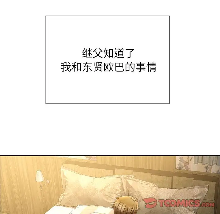 《S商店的她》漫画 第74章
