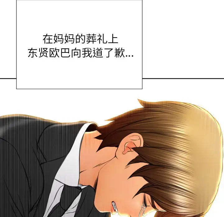 《S商店的她》漫画 第74章