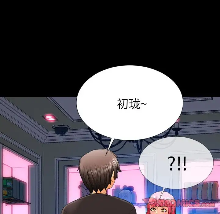 《S商店的她》漫画 第75章