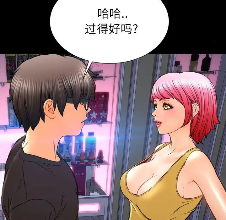 《S商店的她》漫画 第75章