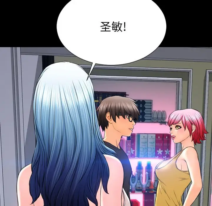 《S商店的她》漫画 第75章